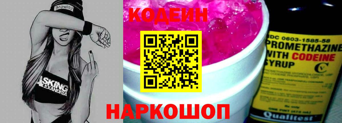 Кодеиновый сироп Lean Purple Drank Сегежа