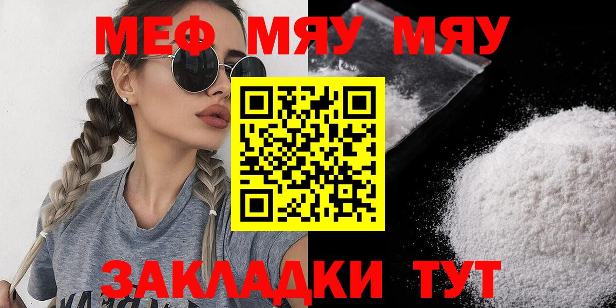 МЯУ-МЯУ 4 MMC  МЯУ-МЯУ  Сегежа  Мефедрон mephedrone  Вход с VPN 